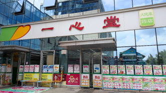 云南“一心堂”多個(gè)門店因超量開藥等被罰，去年曾被國(guó)家醫(yī)保局約談