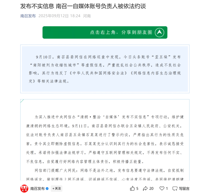 《河南社会科学》刊文称河南有六座收缩型城市，自媒体转发相关信息被依法约谈