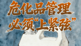 人民銳評：女子誤踩“化骨水”去世，?；饭芾肀仨殹吧暇o弦”