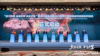 2025丝绸之路旅游城市联盟系列活动暨丝绸之路城市（泉州）文旅嘉年华正式开幕