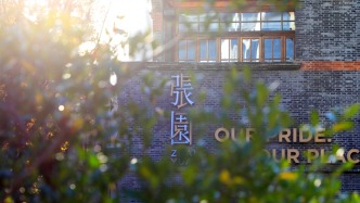 上海與世界｜張園城市更新的四個(gè)意義