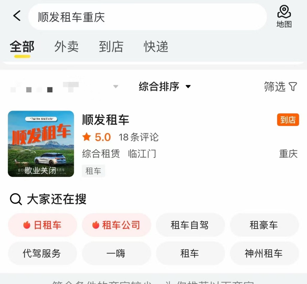 女子租车后商家未退还押金突然闭店，交通运输委：未查到涉事公司信息