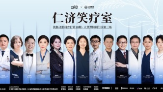 在欢笑中收获健康知识，仁济医生的脱口秀《仁济笑疗室》来了
