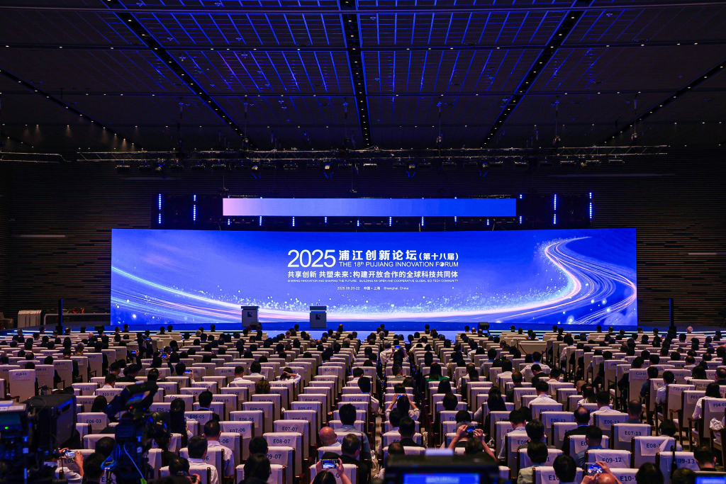 2025浦江创新论坛开幕，45个国家和地区嘉宾参会