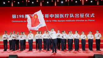 第198批援摩洛哥中國醫(yī)療隊(duì)即將啟程，配置婦產(chǎn)科、骨科、燒傷科等