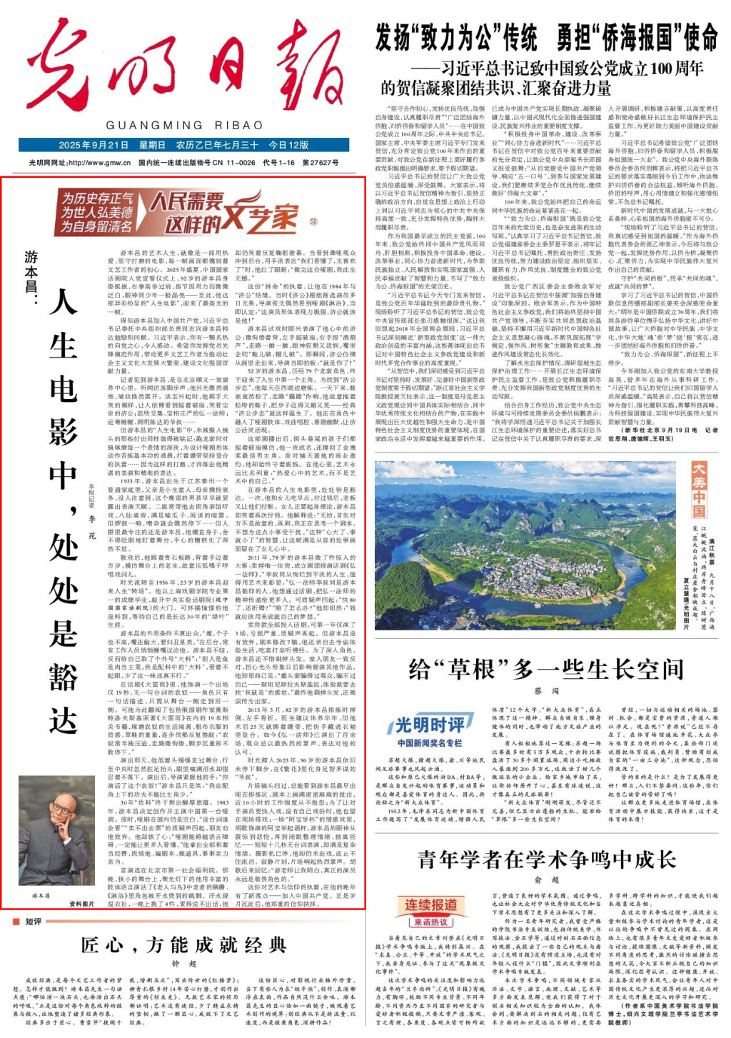 属羊人本月财富积累:八字合婚www.jixiangqiming.vip：-光明日报头版：游本昌，人生电影中处处是豁达