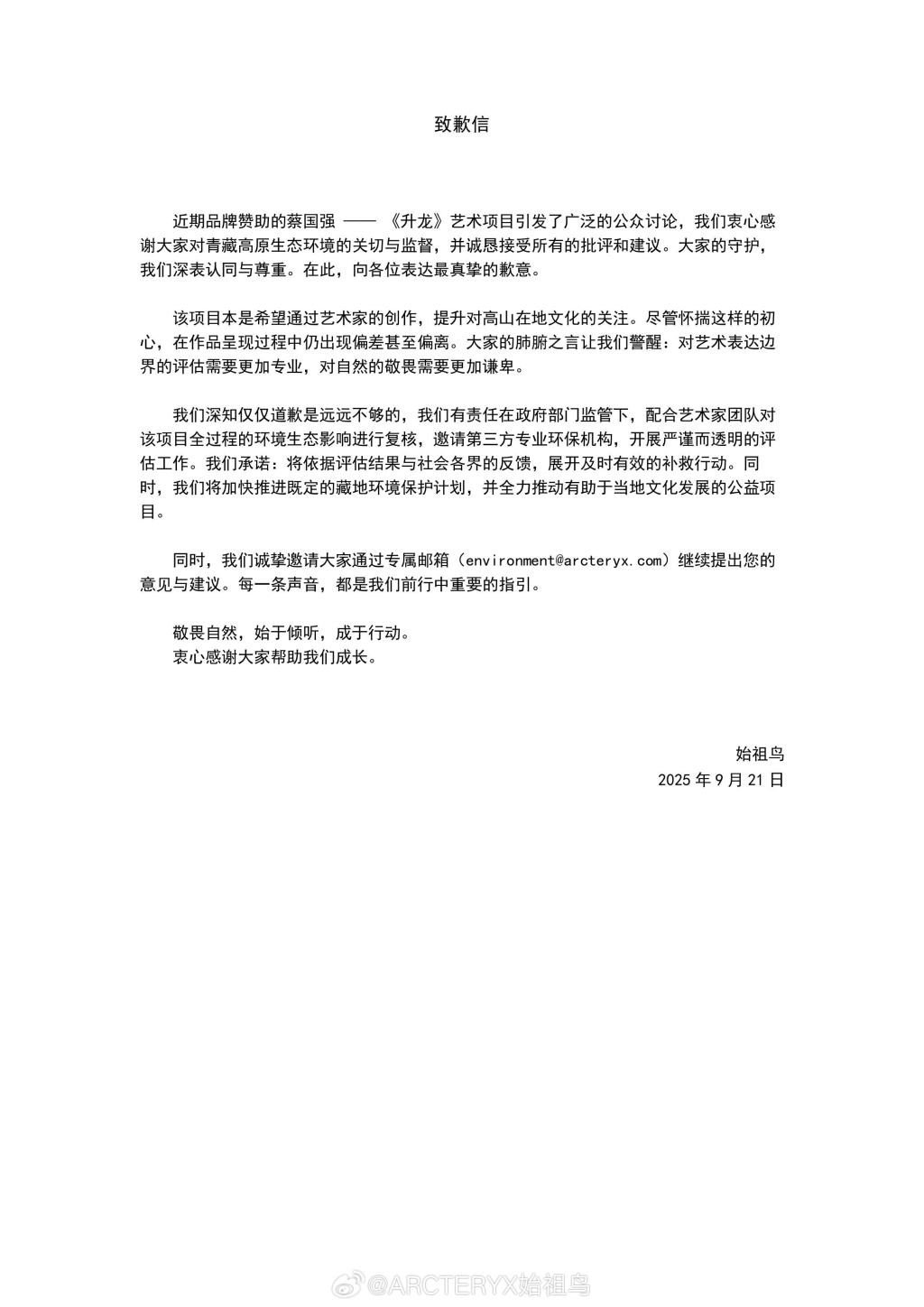 流年财运占卜:在线测算生辰八字www.jixiangqiming.vip：-始祖鸟就烟花秀道歉：将依据评估结果展开补救行动