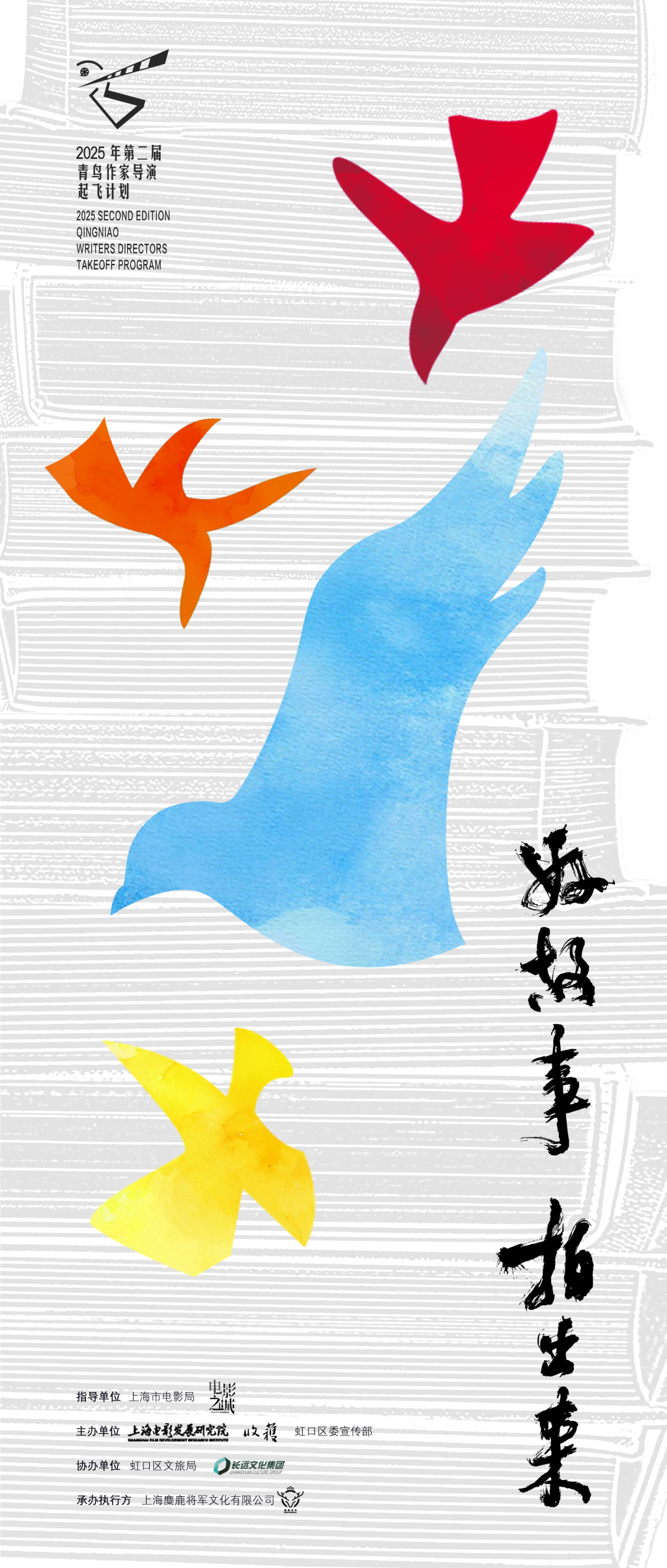 已助作家孵化6部电影，“青鸟”作家导演起飞计划再起航