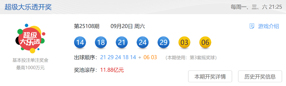 流年财运与出生日期:恋爱相位-嘉定购彩者凭复式票中得大乐透第25108期基础一等奖