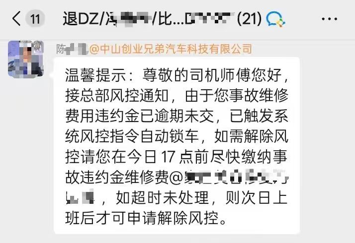 交通事故后因赔付争议遭车行远程锁车？车行否认行驶中锁车，平台称将核实