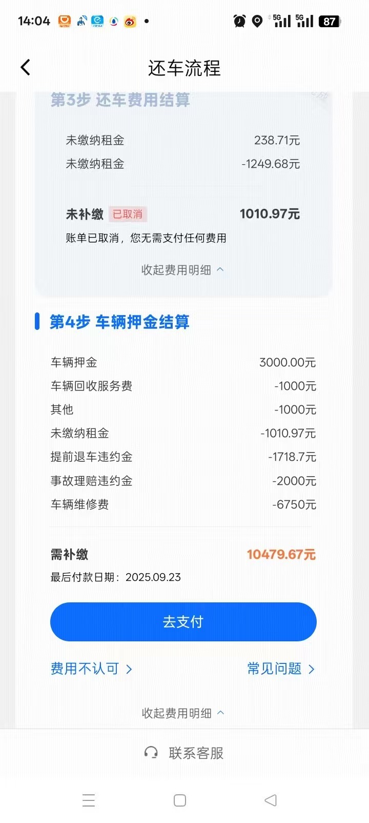 交通事故后因赔付争议遭车行远程锁车？车行否认行驶中锁车，平台称将核实