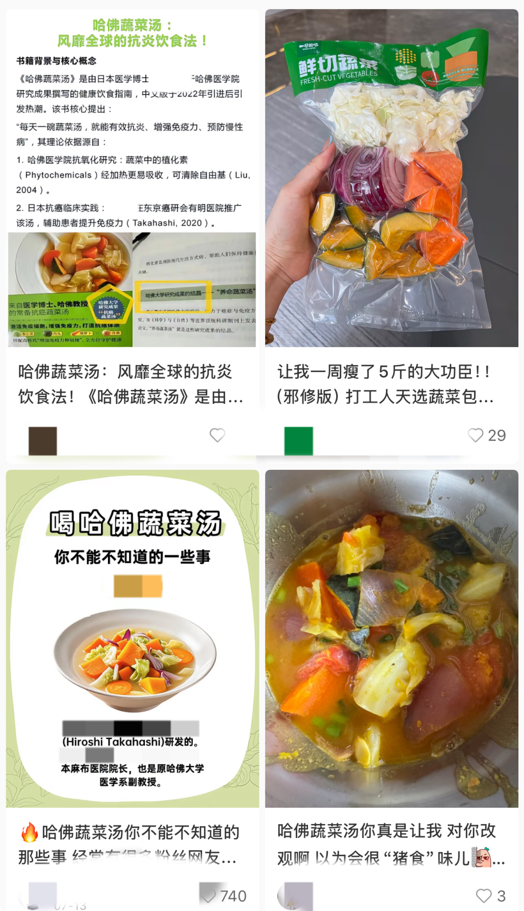 社交平台宣称的可抗癌、降三高的“哈佛蔬菜汤”，有那么神吗？