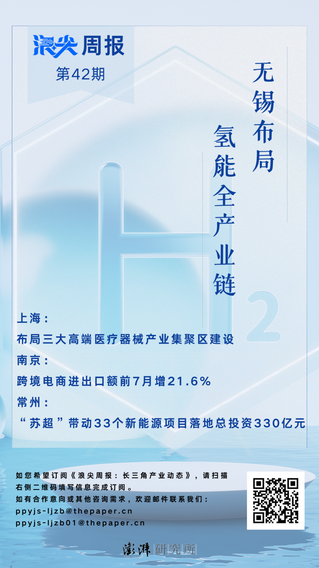 八字看小人运:在线测算八字www.jixiangqiming.vip：-无锡布局氢能全产业链，请看《浪尖周报》第42期