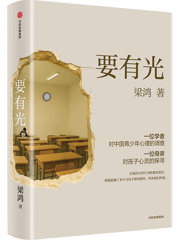 梁鸿：我想和孩子们一起成长