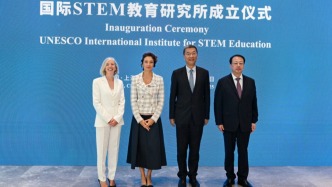 聯(lián)合國(guó)教科文組織國(guó)際STEM教育研究所在上海成立
