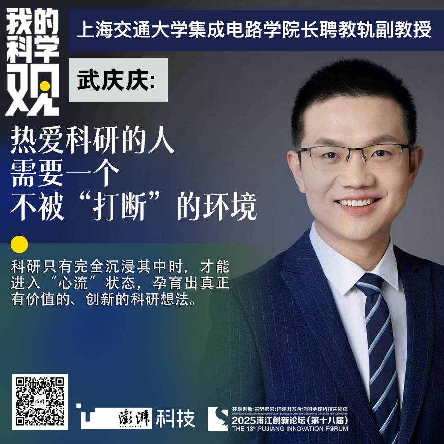 我的科学观｜武庆庆：热爱科研的人需要不被“打断”的环境