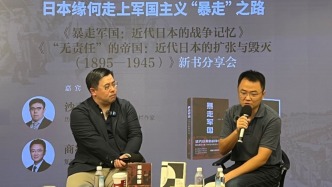 對談｜近代日本軍國主義“暴走”根源