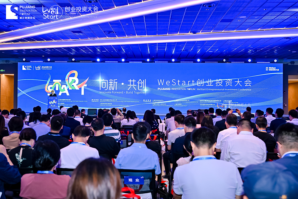 WeStart2025创业投资大会在沪启幕，会场内外密集开展创投对接