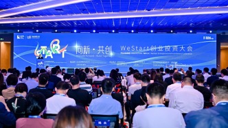WeStart2025創(chuàng)業(yè)投資大會在滬啟幕，會場內(nèi)外密集開展創(chuàng)投對接