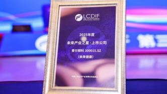 緊握科技創(chuàng)新“金鑰匙”，愛爾眼科榮膺“2025年度未來健康產(chǎn)業(yè)之星”獎(jiǎng)