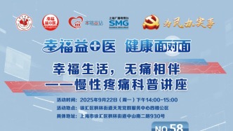 專家門診在線 | 慢性疼痛科普講座
