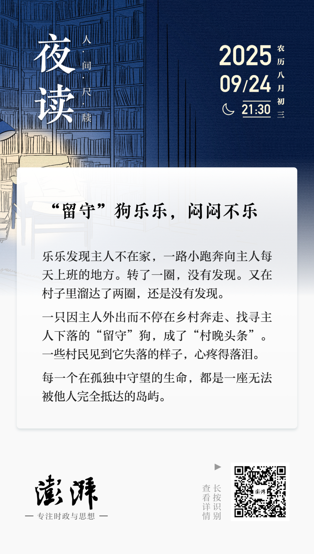 夜读｜“留守”狗乐乐，闷闷不乐