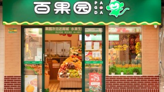 百果園擬籌約3億元還債等，此前董事長稱“在教育消費者成熟”言論引爭議