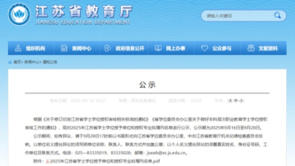 3所職業(yè)本科，增列為學士學位授予單位