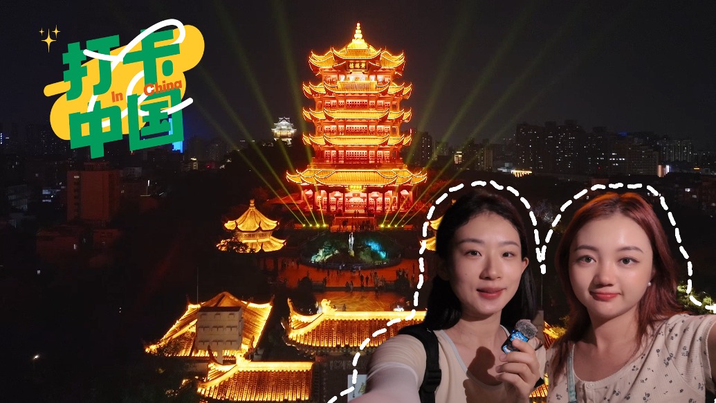 打卡中国|行浸式夜上黄鹤楼:穿越时空的光影体验