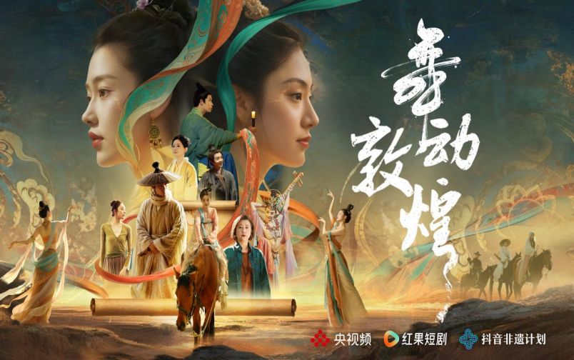 姻缘符咒画法:在线测算八字www.jixiangqiming.vip：-微短剧《舞动敦煌》：跨界融合创新叙事，让敦煌文脉贯通古今