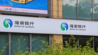 海南银行被责令改正：涉个别基金销售业务部门管理人员以及分支行基金销售业务人员未注册取得基金从业资格等