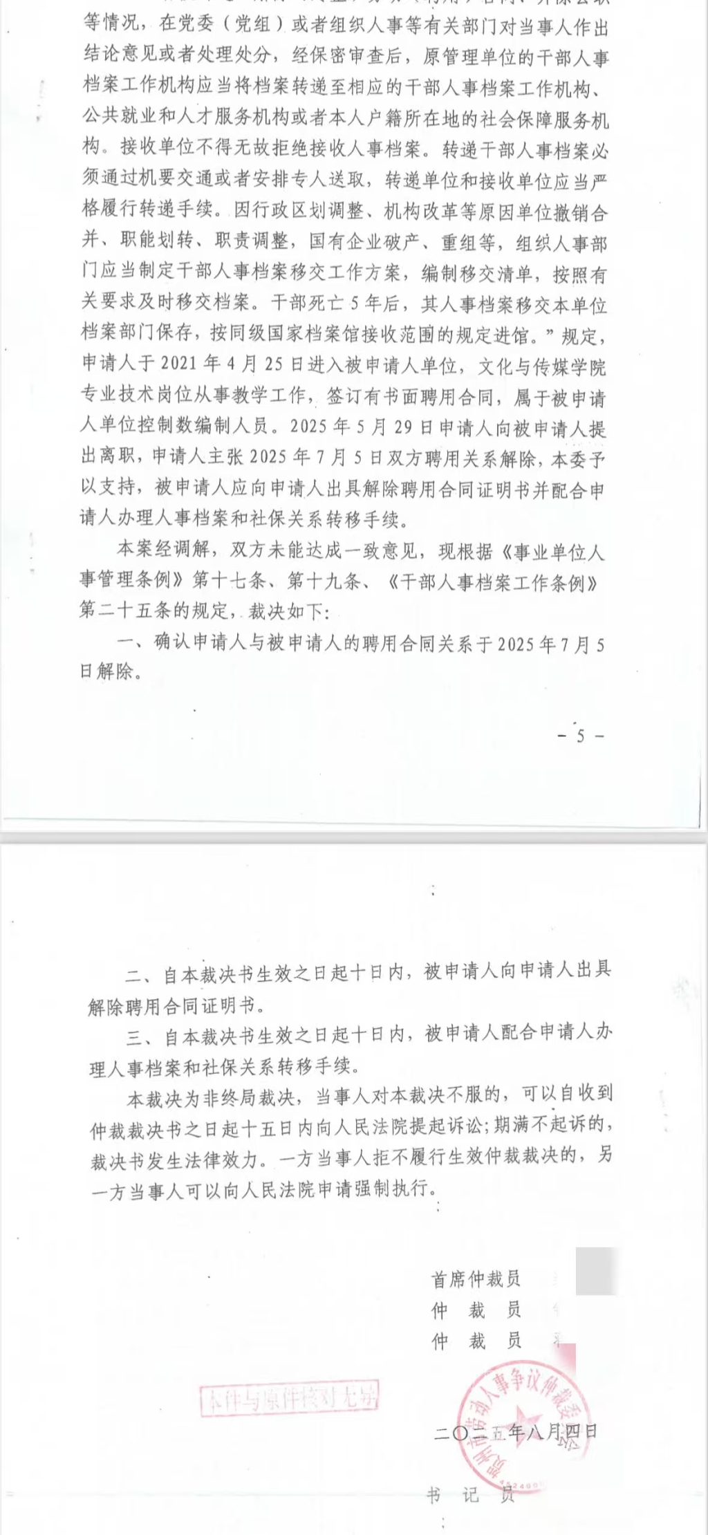 广西一高校教师读博后辞职被索赔17万：聘用关系仲裁解除，校方欲起诉