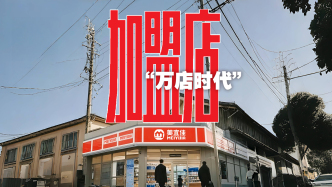 財曉得丨從10年萬店到2年萬店：開一家小店的夢想如何生根發(fā)芽