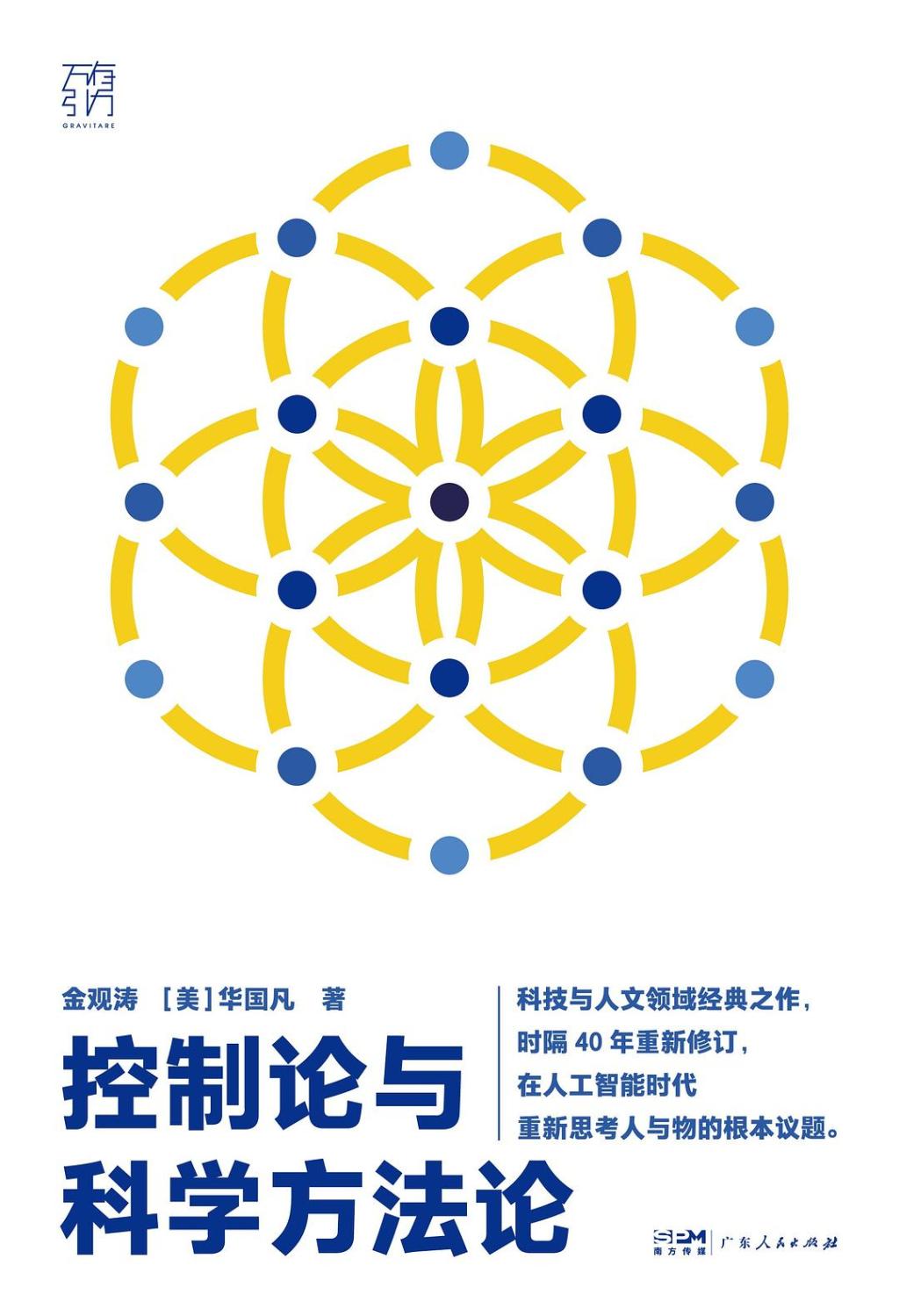 在大模型时代，我们继续读《控制论与科学方法论》