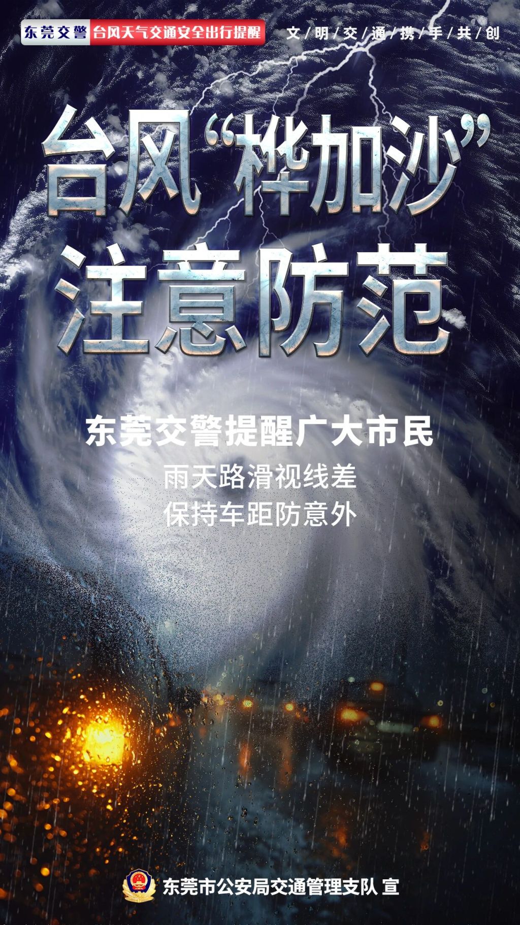 超强台风来势凶猛，东莞通知全市范围内分批实行“五停”措施