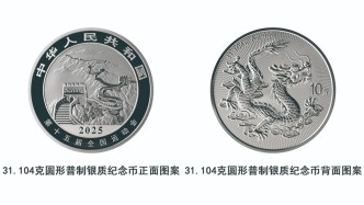 央行將發(fā)行第十五屆全國運動會中國龍加字銀質(zhì)紀念幣一套