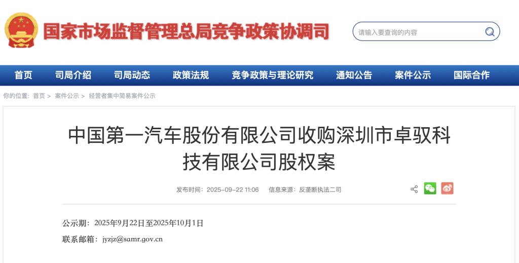 一汽加码智驾：收购卓驭科技35.8%股权已公示，后者原为大疆车载