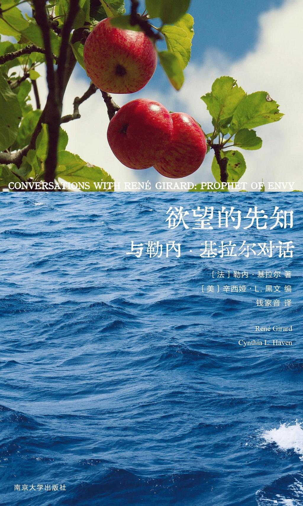 勒内·基拉尔《欲望的先知》：模仿、竞争与当代人的精神困境