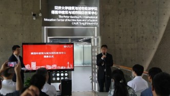 同濟大學(xué)成立“傅國華建筑與城市國際教育中心”