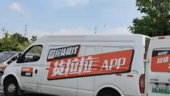 市監(jiān)總局約談貨拉拉，要求維護(hù)貨車司機(jī)、消費(fèi)者合法權(quán)益