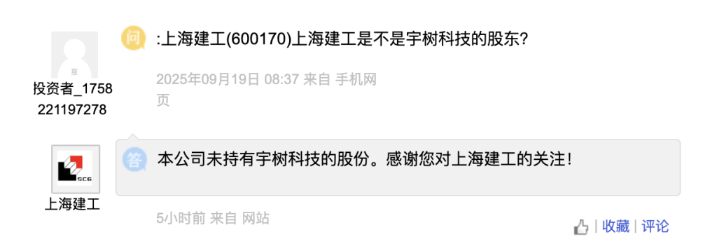 上海建工盘中再度涨停：未持有宇树科技股份，黄金业务收入占比不足0.5%