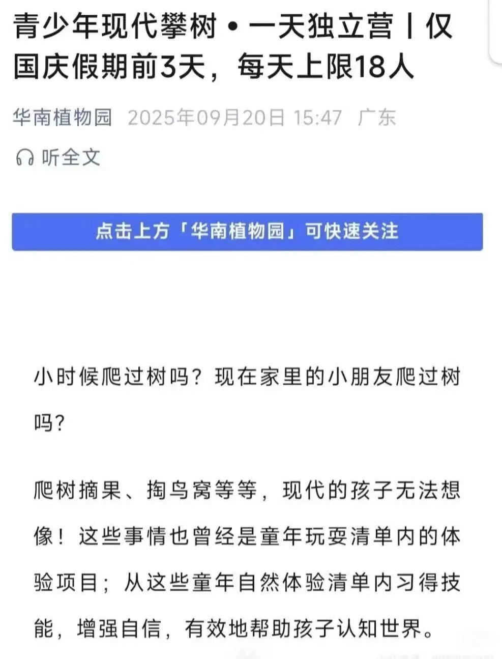 马上评︱“掏鸟蛋”课程为何应该取消