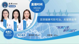 專家門診在線 | 宮頸健康可防可治，關(guān)鍵要趁早