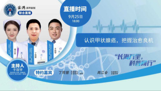 專家門診在線 | 認(rèn)識甲狀腺癌，把握治愈良機