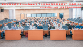 中國德國史研究會2025年年會暨“人工智能與德國史研究”學(xué)術(shù)研討會