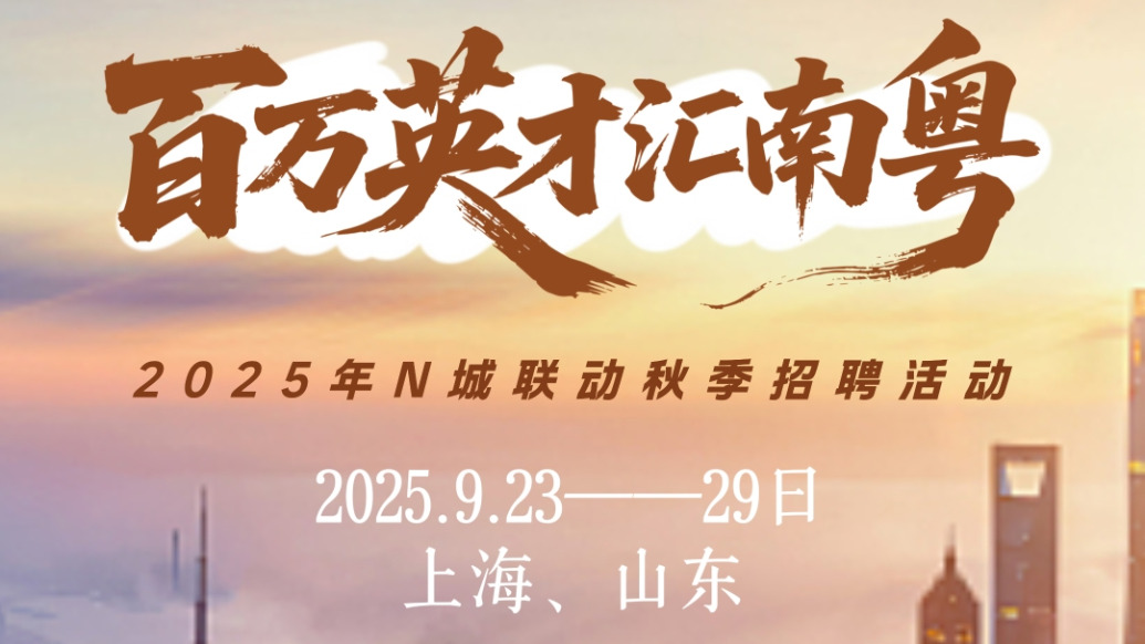 20000+offer“空降”上海