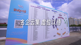 “百万英才汇南粤”直击：名企云集，虚位以待