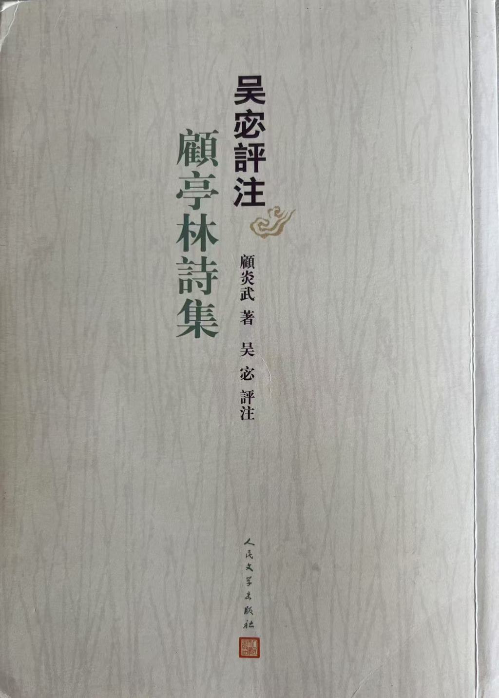 赵厚均｜1934年的黄节：赋罢重关忧已深，伤心更注顾亭林