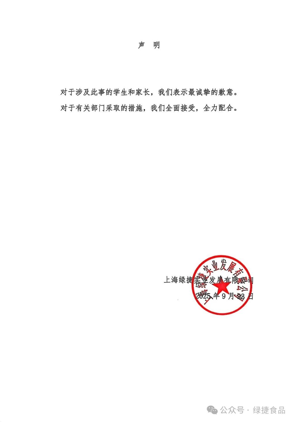 流年财位植物招财:在线测算八字www.jixiangqiming.vip：-上海绿捷致歉：全面接受有关部门采取的措施，全力配合