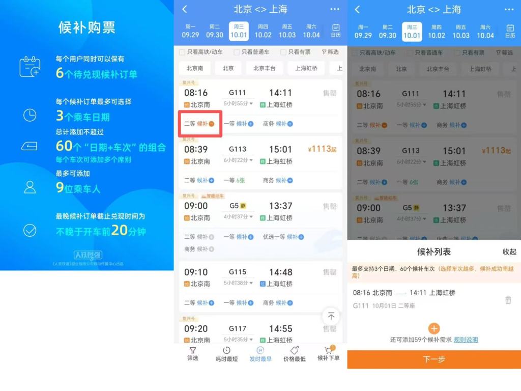 10月8日国庆中秋假期最后一天返程火车票今开抢，国铁将动态调整票额投放